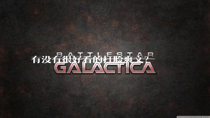 有没有很好看的打脸爽文？